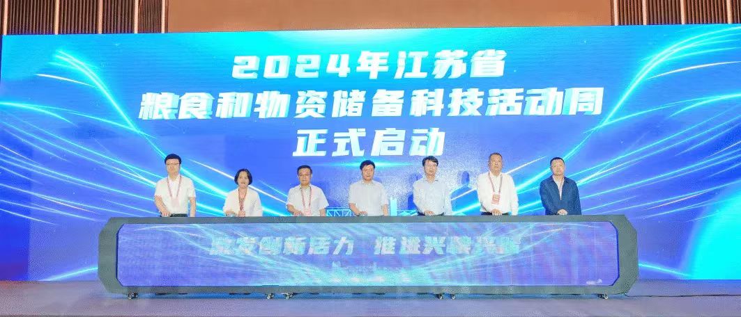 2024年全省糧食和物資儲備科技活動(dòng)周主會(huì )場(chǎng)活動(dòng)在錫成功舉辦